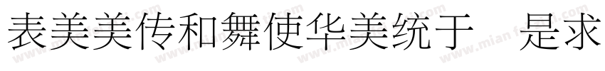 ZoomlaXSong Light字体转换